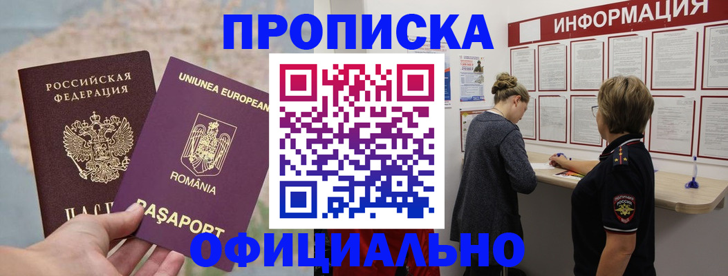 временная регистрация в Шарье