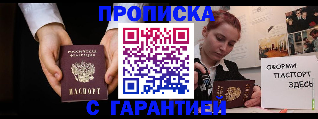 прописка для работы в Шарье